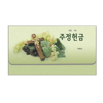 자체브랜드 통장 헌금봉투 주정 - 8308 ((KJ)