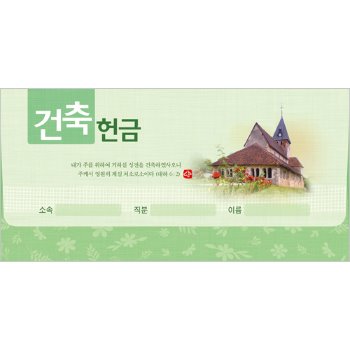 JH 건축 헌금봉투 - 3941 (JH)