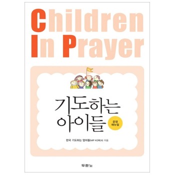 자체브랜드 기도하는 아이들 - 운영 매뉴얼