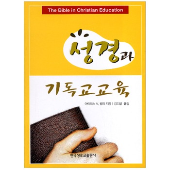 자체브랜드 성경과 기독교교육