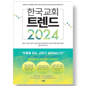 자체브랜드 한국 교회 트렌드 2024