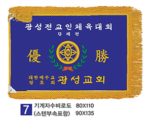 자체브랜드 56-7. 깃발(기계자수)